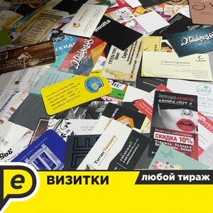 Визитки