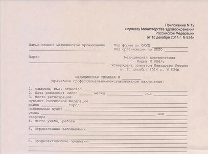 Справка для поступающих в ВУЗ (форма 086/у) при наличии 