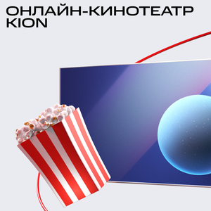 Онлайн-кинотеатр KION