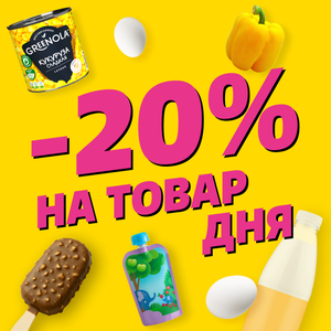 Товар дня
