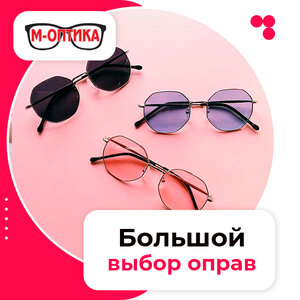 Широкий выбор оправ для очков