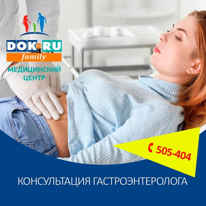 Приём врача гастроэнтеролога детей и взрослых 