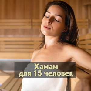 Хамам и сауна «Парная №1»