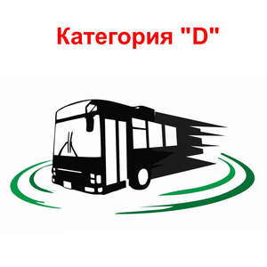 Категория "D"