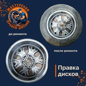 Правка литых дисков от 30 минут! Исправление восьмёрок!