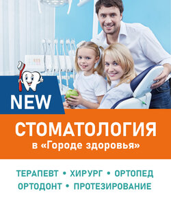 Стоматология. Подробности на сайте