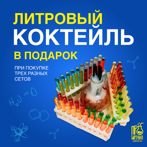 3 сета + литровый коктейль в подарок
