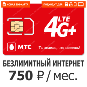 SIM-карта МТС Бизнес 750