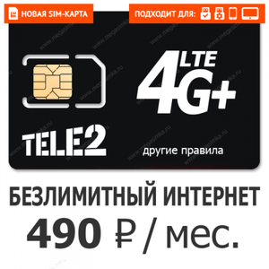 SIM-карта Теле2 Бизнес 2XL 490