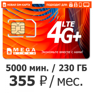SIM-карта Мегасимка 355