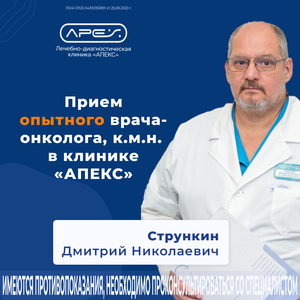 Первичный приём врача-онколога высшей категории, к.м.н.