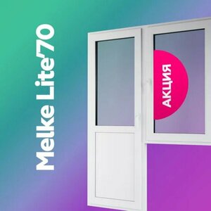 Melke Lite 70