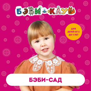 Детский сад