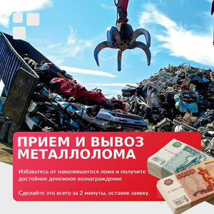 Прием металла по высокой цене!
