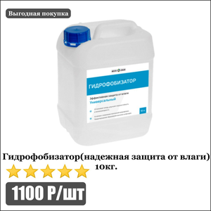 Гидрофобизатор защита от влаги