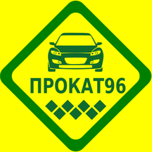 Прокат96 (ул. Энгельса, 36), прокат автомобилей в Екатеринбурге