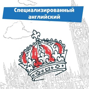 По узкой специальности