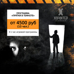 Прятки в темноте
