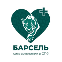 БАРСЕЛЬ (Московский просп., 125), ветеринарная клиника в Санкт‑Петербурге
