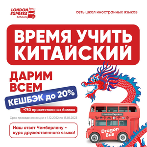 Китайский язык для взрослых и детей! 
