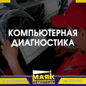 Диагностика и ремонт электронных систем автомобиля!