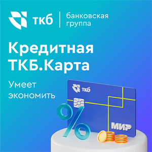 Карта, которая умеет экономить.