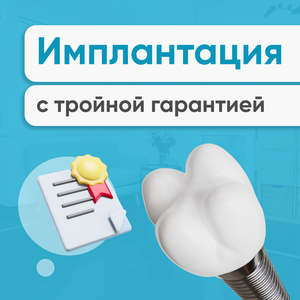 Имплантация зуба