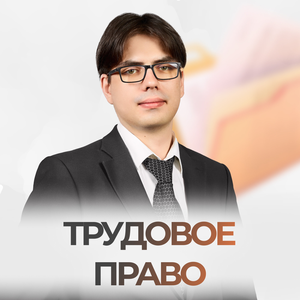 Трудовые споры