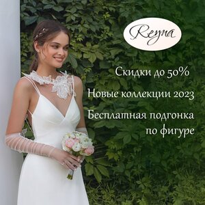Свадебный салон «Рейна»