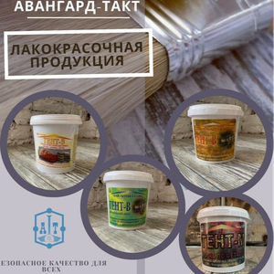 Лаки Краски Пропитки