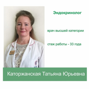 Эндокринолог