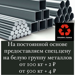 Специальные цены на металл