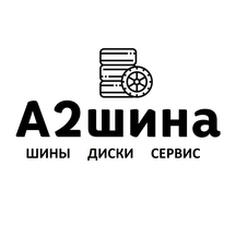 А2шина (Камчатская улица, 19Ж), дискілер және шиналар  Санкт‑Петербургте