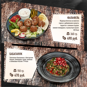 Ливанская кухня