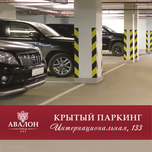 Крытый охраняемый паркинг в самом центре Сыктывкара