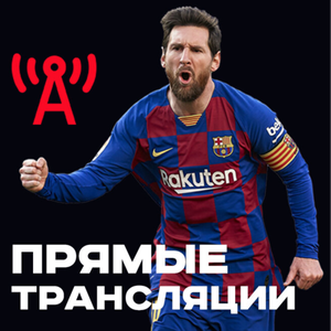 Оn-line трансляции
