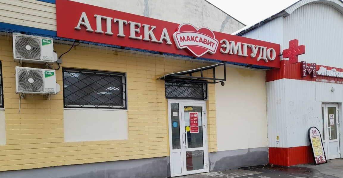 Максавит (ул. Прохорова, 31Б), аптека в Йошкар‑Оле