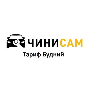 Тариф Будний день