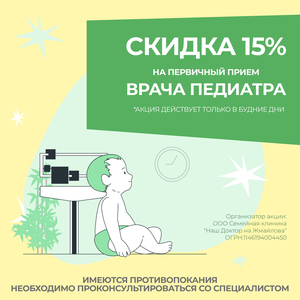 Прием педиатра