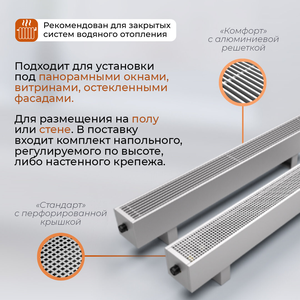 Конвектор напольный спб Varmann MiniKon MSFO