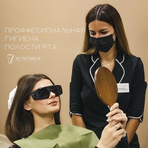 Профессиональная гигиена полости рта