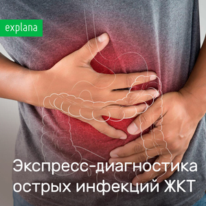 Анализ на острые кишечные инфекции (ОКИ)