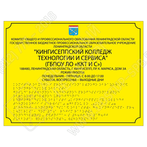 Тактильные таблички с шрифтом Брайля