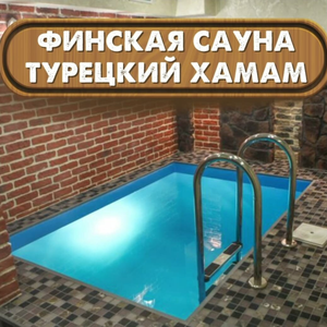 Сауна «Парная №1» с кристально чистой водой!