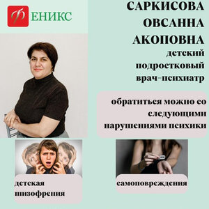 Консультация детско-подросткового психиатра