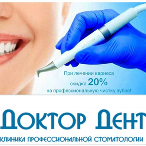 Акция! 20 % скидка на профессиональную чистку зубов