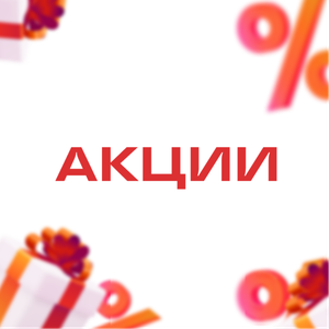 Акции