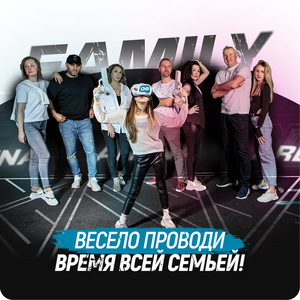 Лучшее семейное развлечение