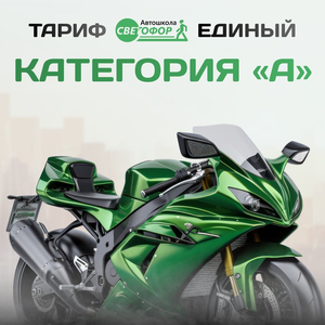 Категория А