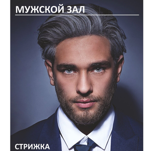 Стрижка мужская